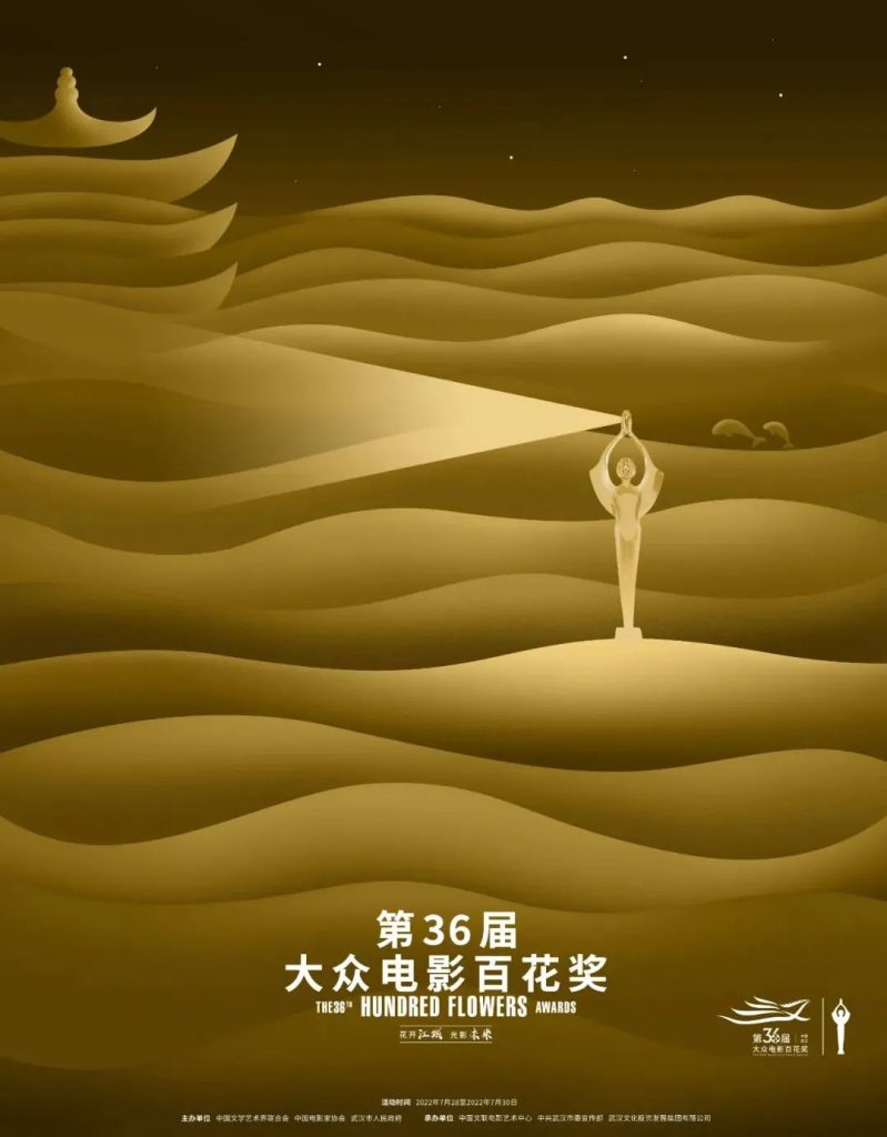第36届大众电影百花奖公布提名名单及主视觉海报